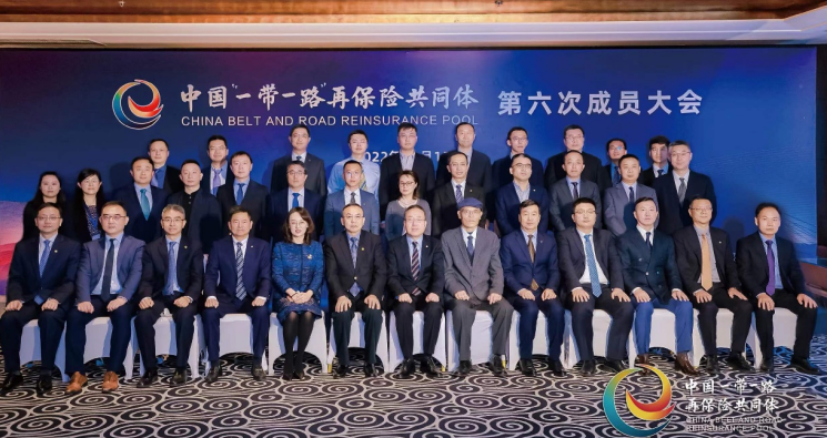 “中国“一带一路”再保险共同体第六次成员大会在京召开