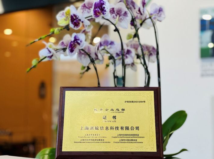 360数科被认定为上海市民营企业总部