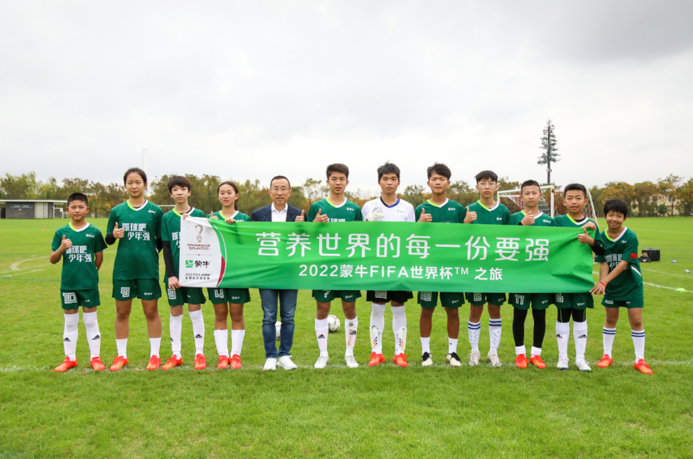 蒙牛集团作为2018fifa世界杯官方赞助商第二次陪同中国足球少年征战世界杯