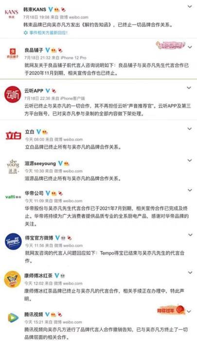 2021年7月，诸多品牌纷纷宣布与吴亦凡解约。