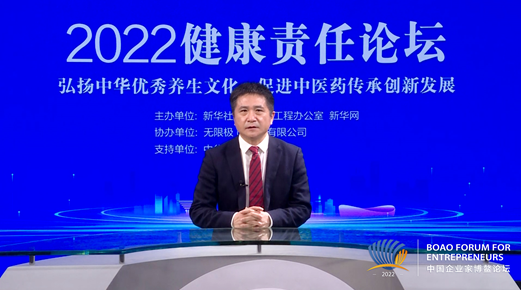 无限极协办2022健康责任论坛，促进中医药传承创新