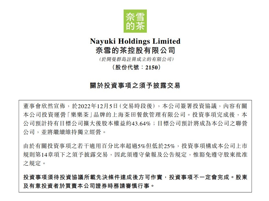 12月5日，奈雪的茶发布收购乐乐茶的公告。