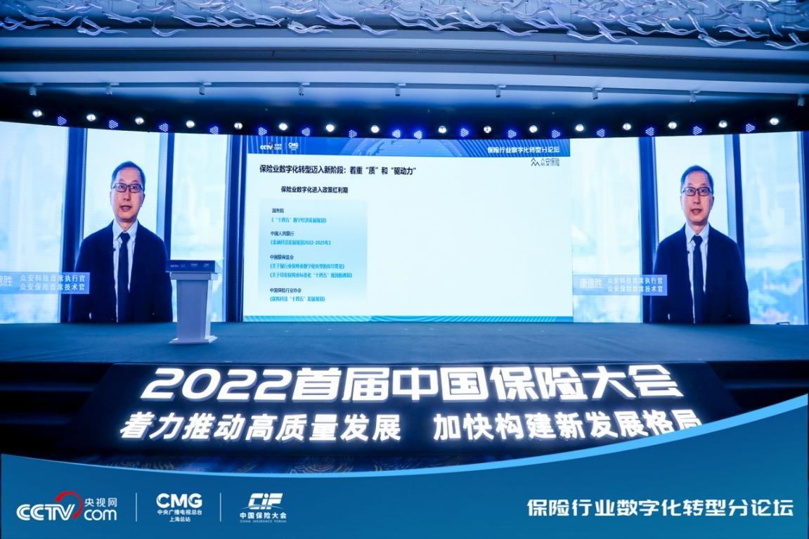 众安亮相首届中国保险大会探索数字化转型推动高质量发展