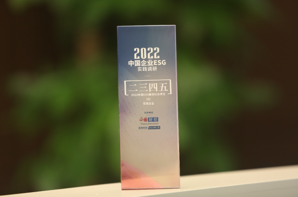 二三四五获评中国网“2022年度中国企业ESG实践优秀案例”年度ESG最