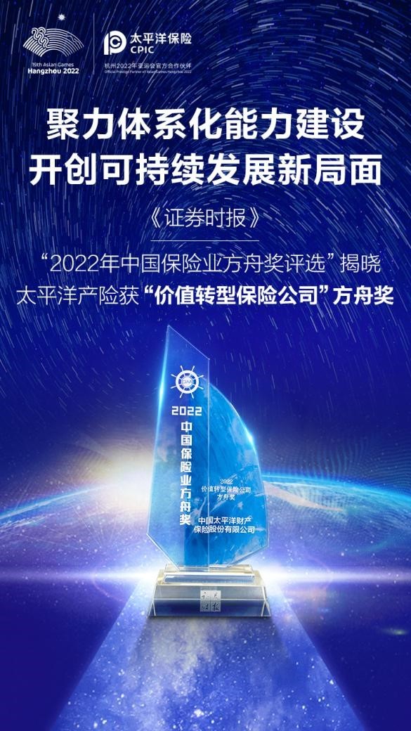中国太保产险荣获“2022价值转型保险公司方舟奖”