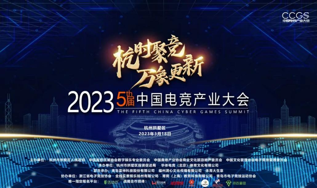 业内巨头齐聚3.18杭州电竞产业大会雷神科技助推国内电竞新格局