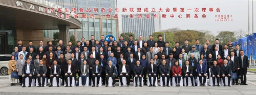 产业升级进入“联盟时代”！江苏省生物食品制造业创新联盟正式成立