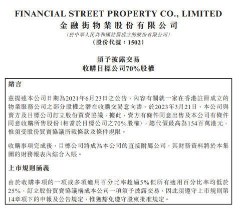 金融街物业拟1.54亿港元收购香港置佳物业70%股权