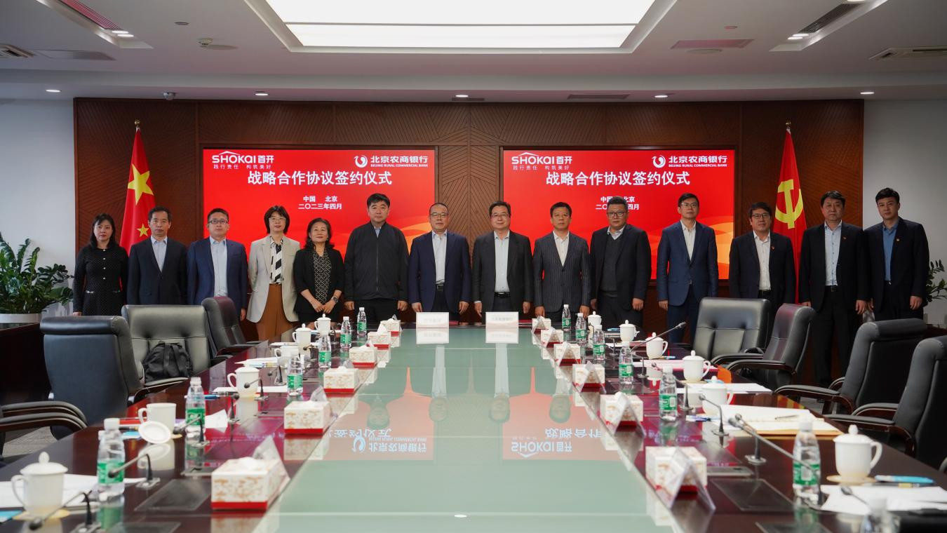 北京农商银行与首开集团签署战略合作协议银企携手激发首都城市更新活力