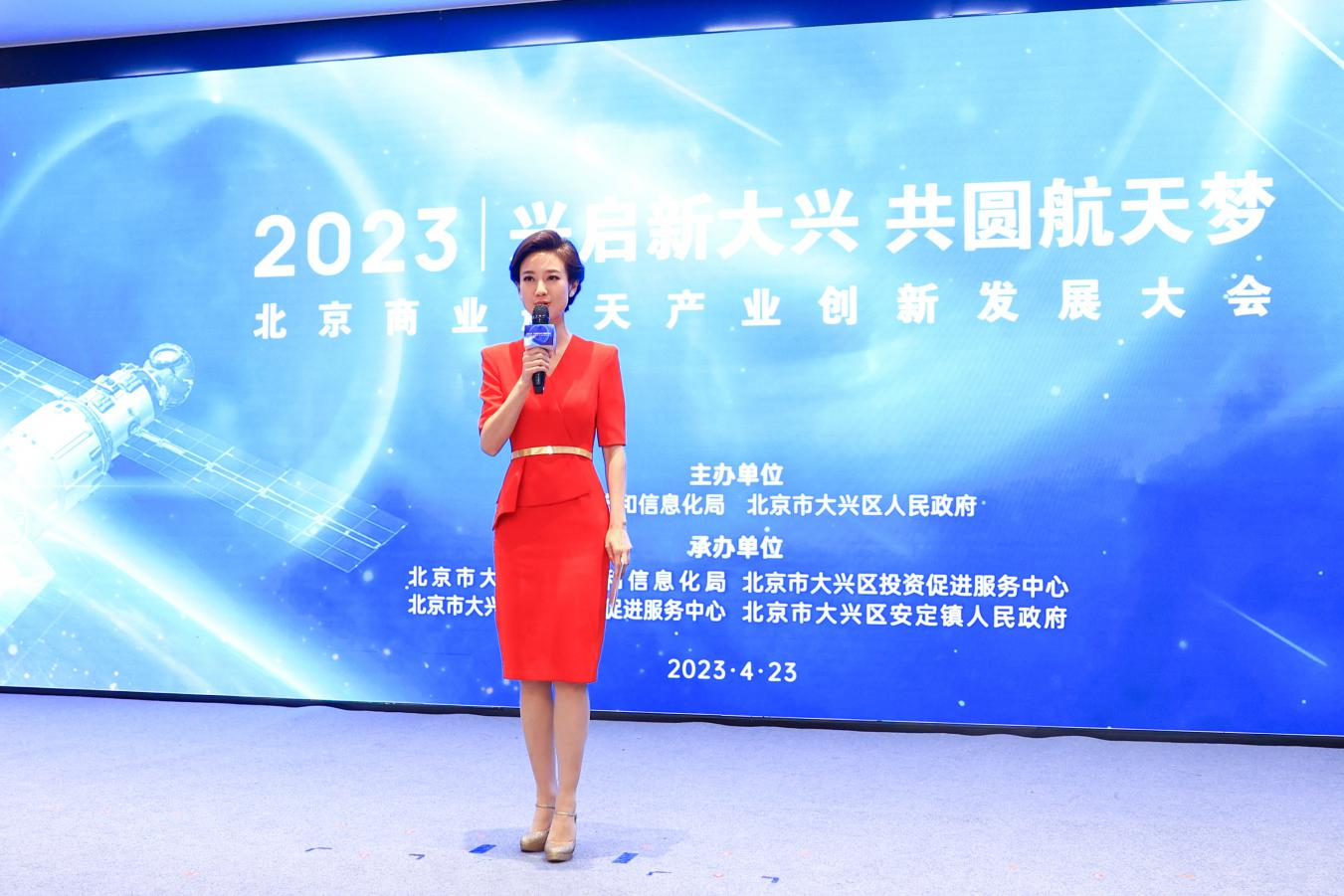 2023北京商业航天产业创新发展大会成功举办50亿专项基金蓄势待发！