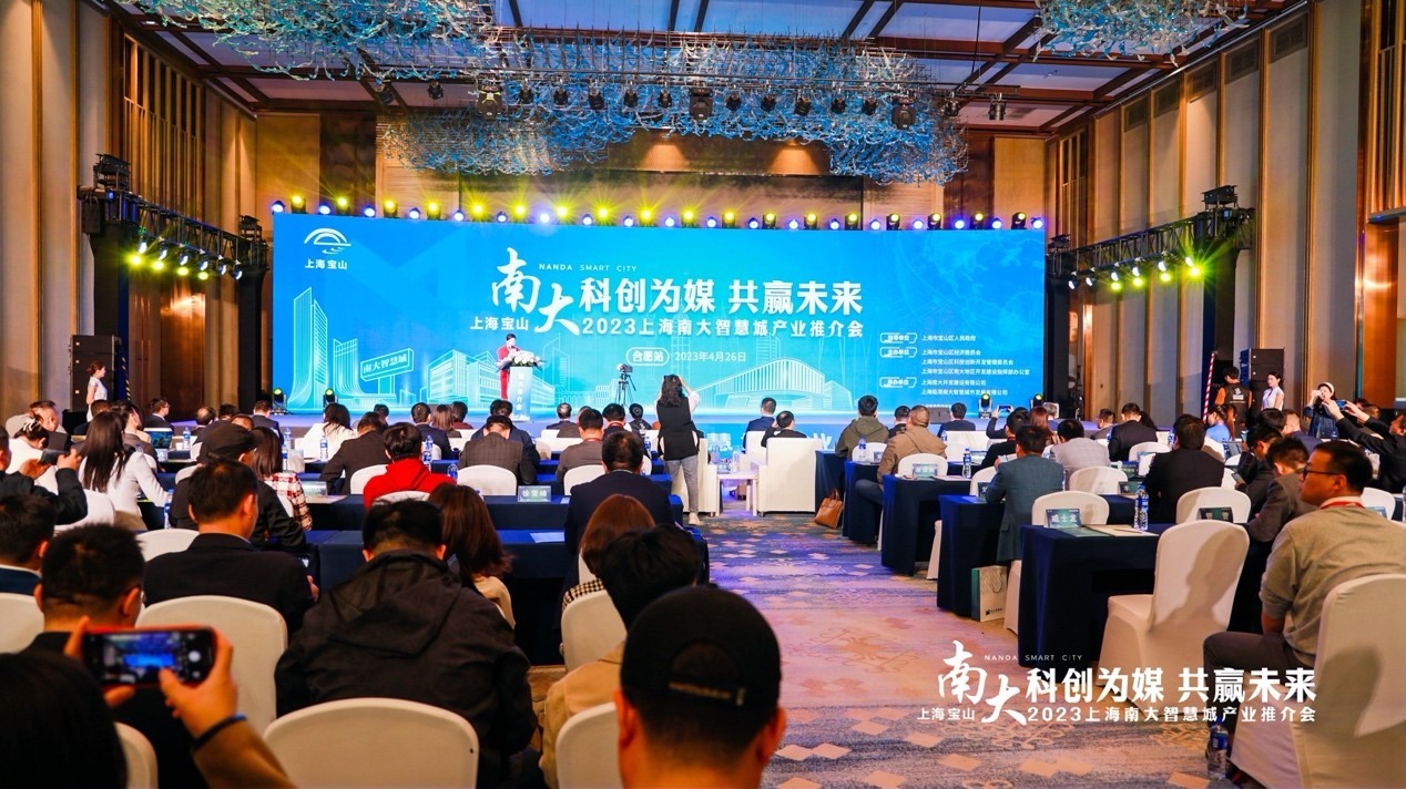 科创为媒，共赢未来！2023上海南大智慧城产业推介会在合肥成功举办