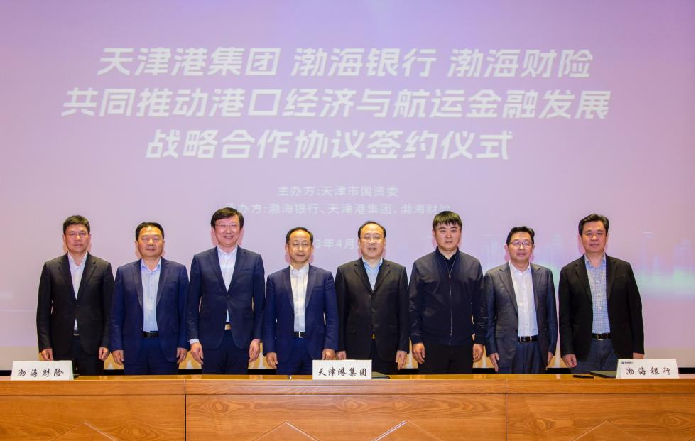 <b>渤海银行与天津港集团、渤海财险签署战略合作协议</b>