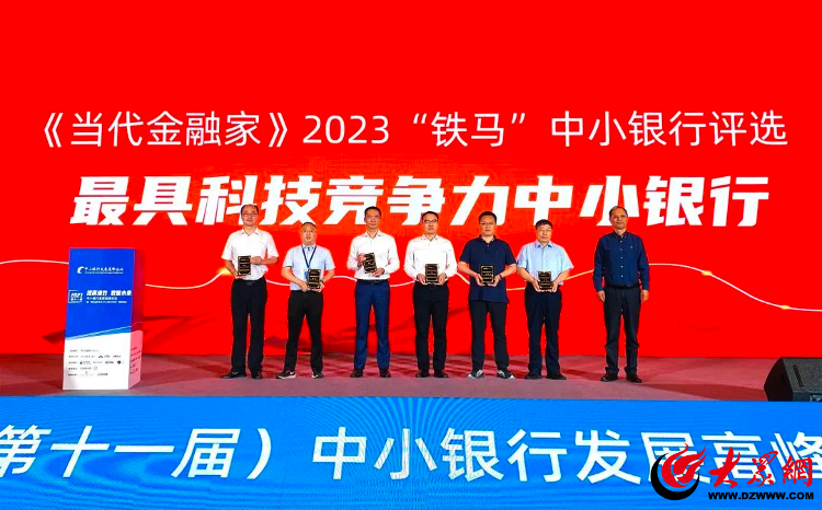 济宁银行荣膺“2022最具科技竞争力中小银行奖”