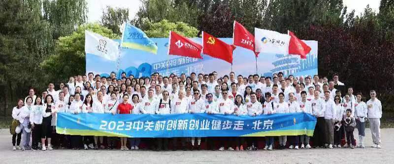 银企携手促共赢，深化合作谋发展——江苏银行北京分行参与“2023中关村创