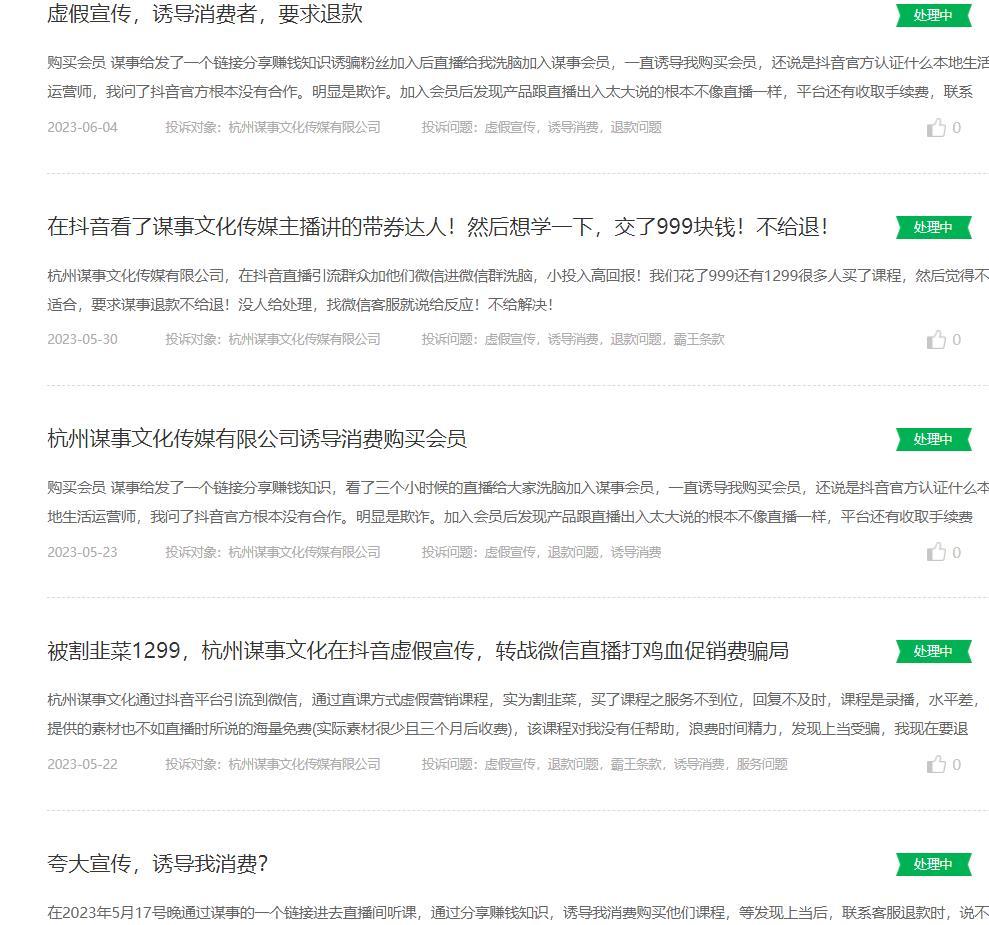 杭州谋事文化传媒有限公司相关投诉 