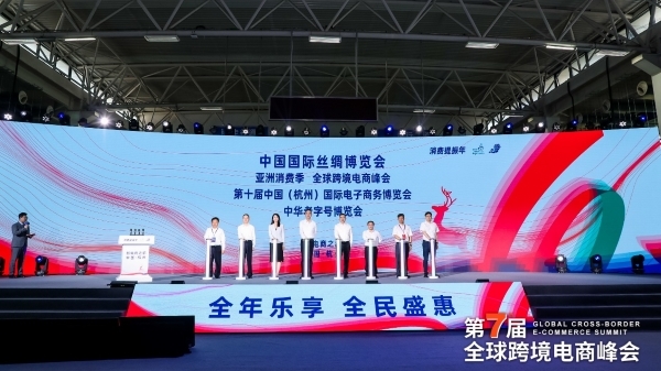 杭州电商博览会开幕谦寻首次携8个自主孵化品牌亮相