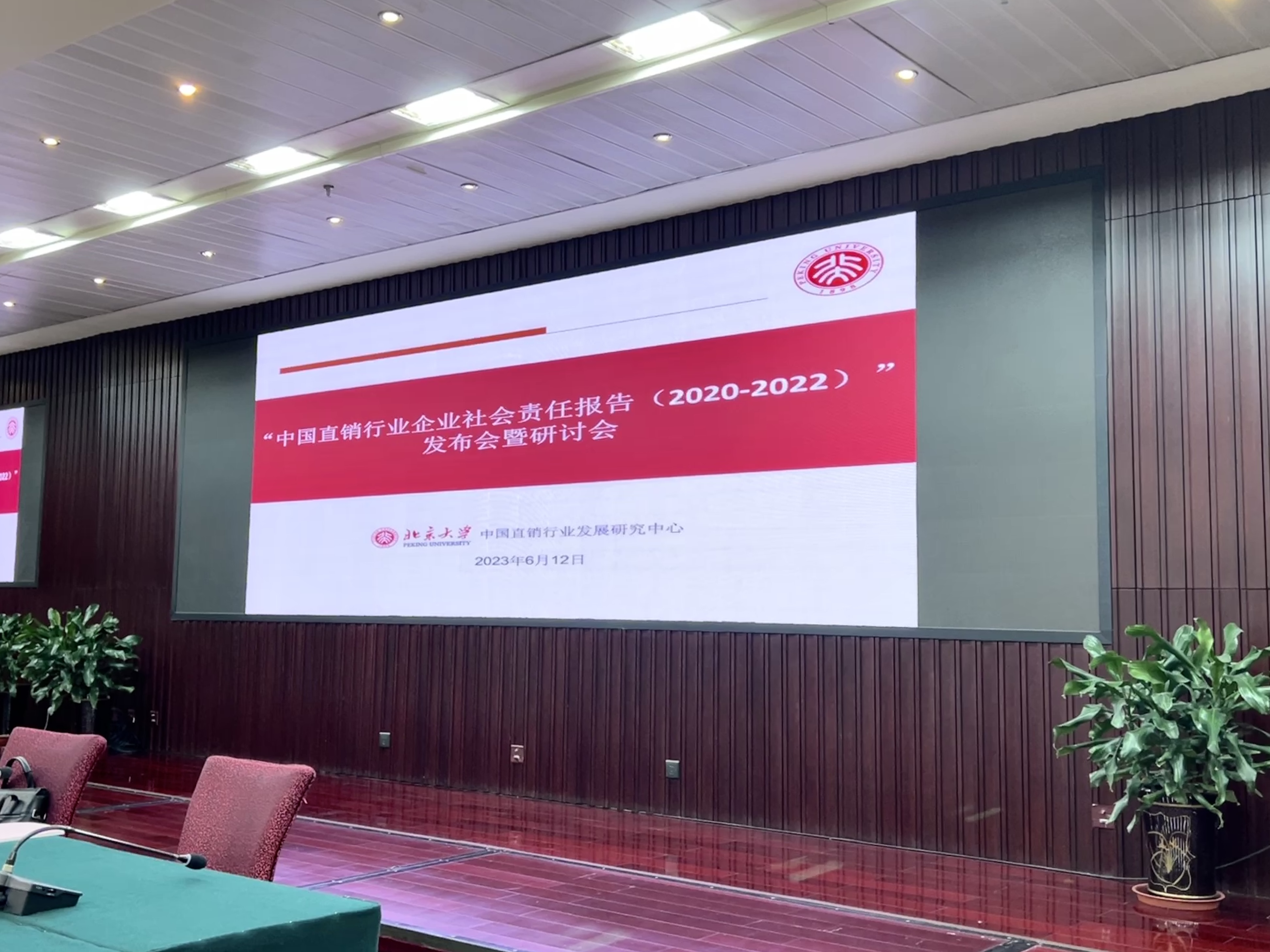 《中国直销行业企业社会责任报告2020-2022》发布