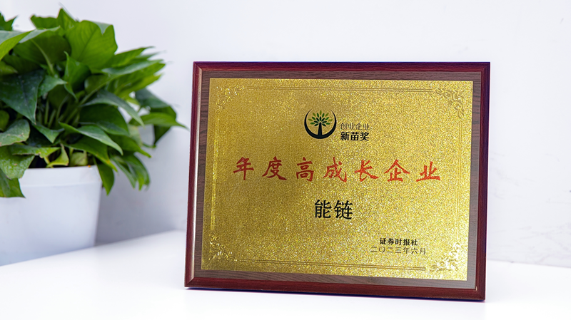中国创投“金鹰奖”揭晓能链获评“年度高成长企业”