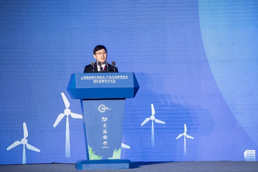 上海金融业联合会理事长、交通银行董事长任德奇出席首届碳博会绿色金融平行论