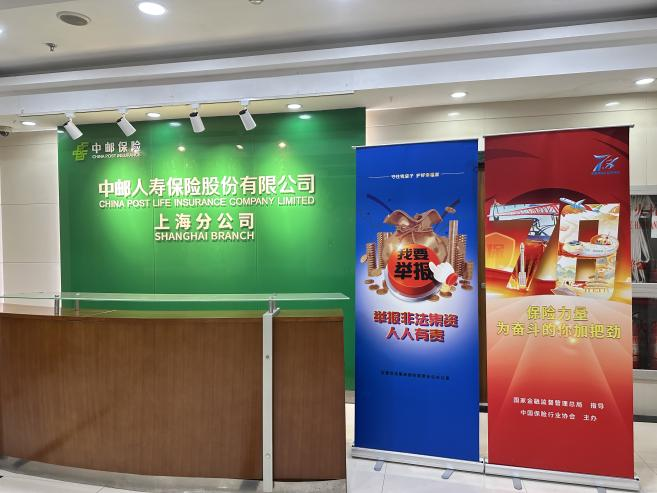 中邮保险上海分公司积极开展“7.8全国保险公众宣传日”活动