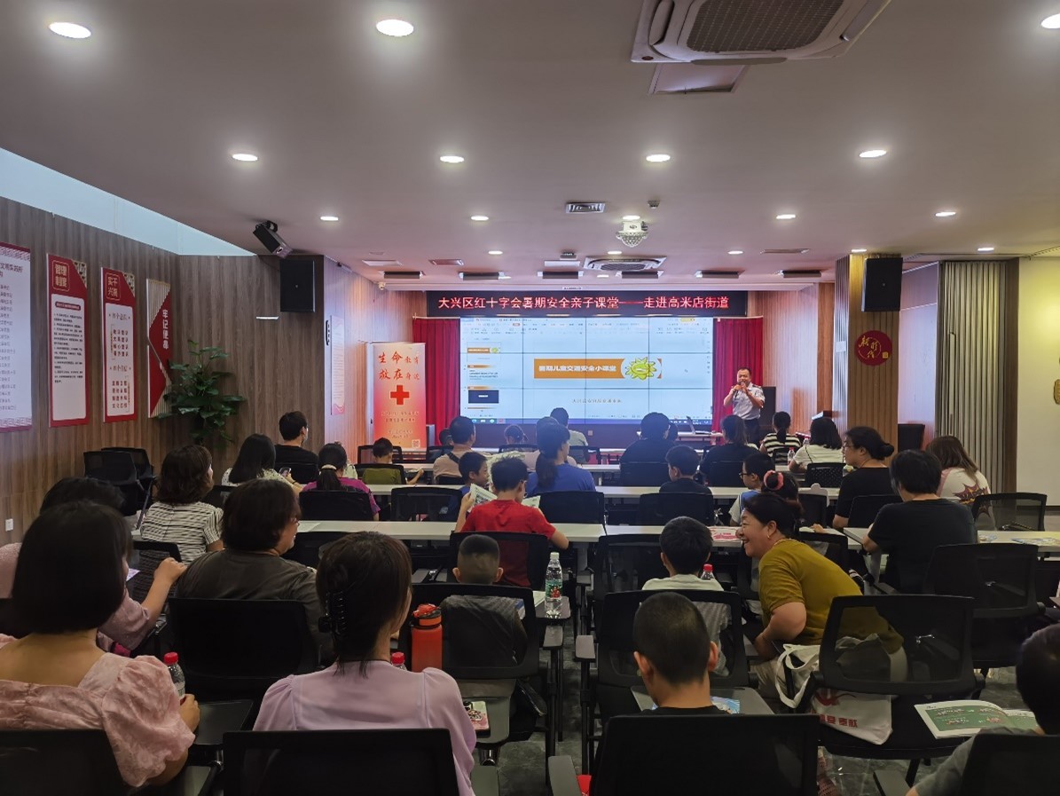 北京大興紅十字會開展“生命教育”暑期安全親子課堂活動
