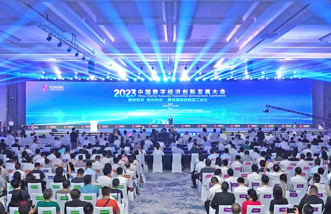 2023中国数字经济创新发展大会在汕头开幕