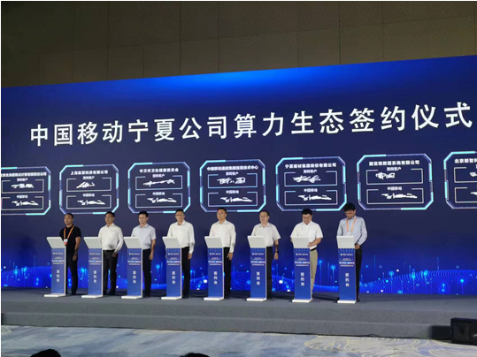 中国算力大会｜淼算科技成为宁夏移动生态合作伙伴