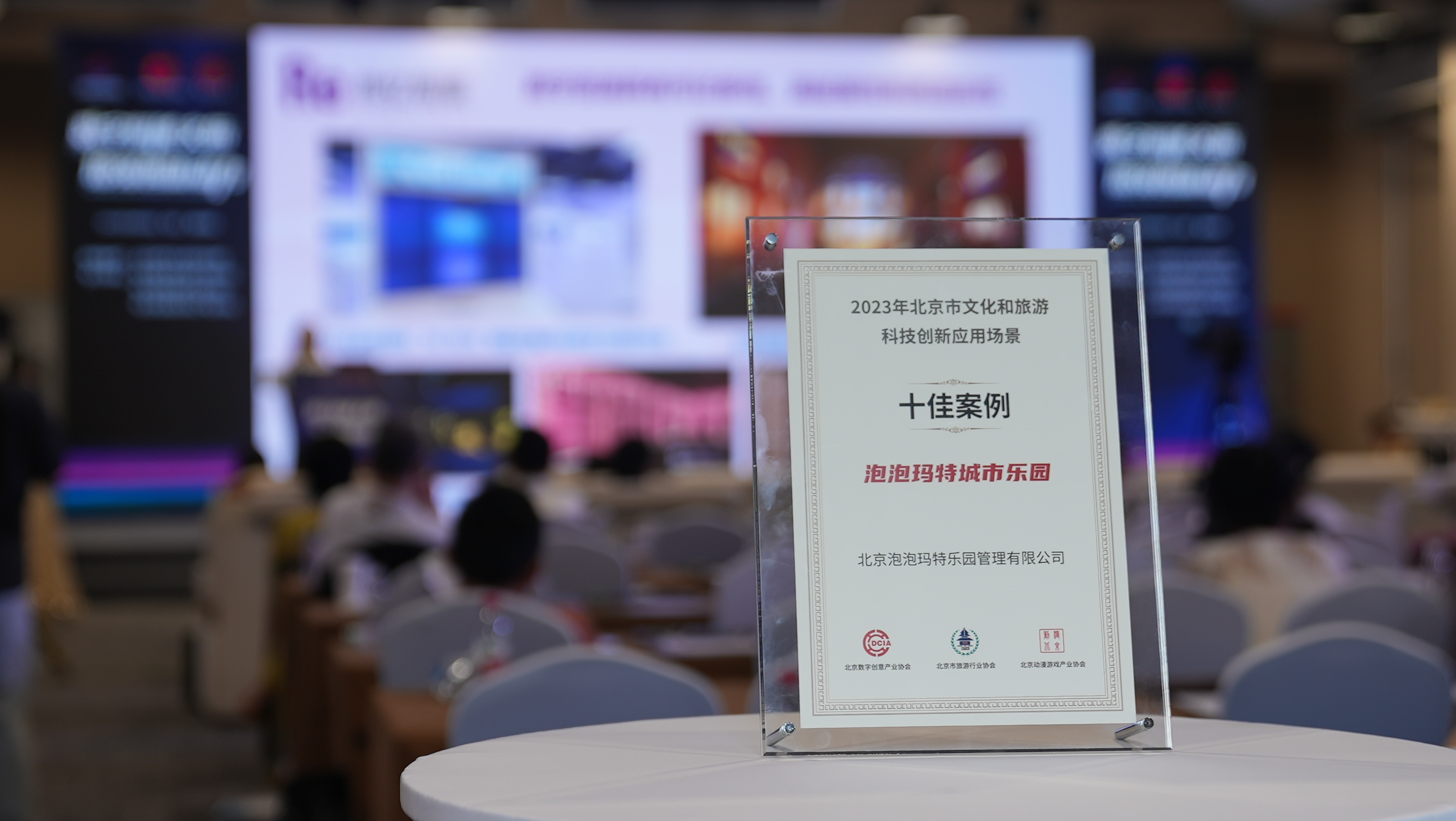 泡泡玛特城市乐园获得北京市“科技创新应用场景十佳案例”