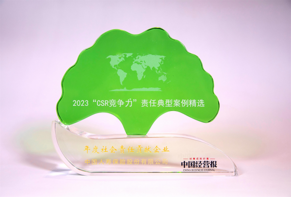 当前快报:中国人寿寿险公司荣膺“年度社会责任贡献企业”奖项
