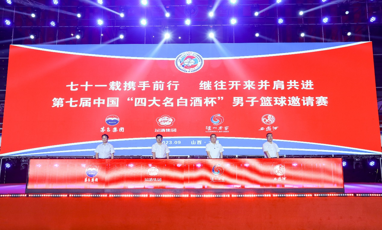 第七届中国“四大名白酒杯”男子篮球邀请赛在太原开幕