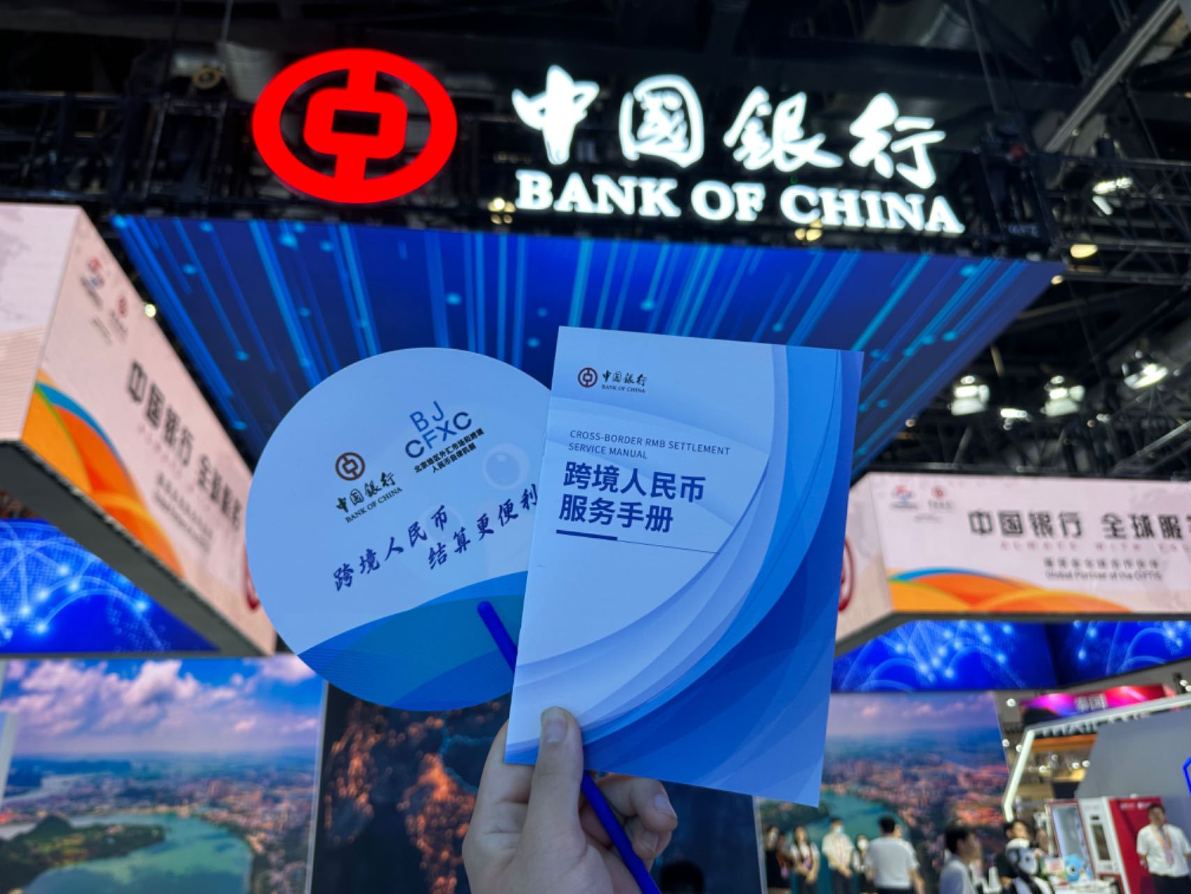 中行北京分行积极开展跨境人民币宣传推广