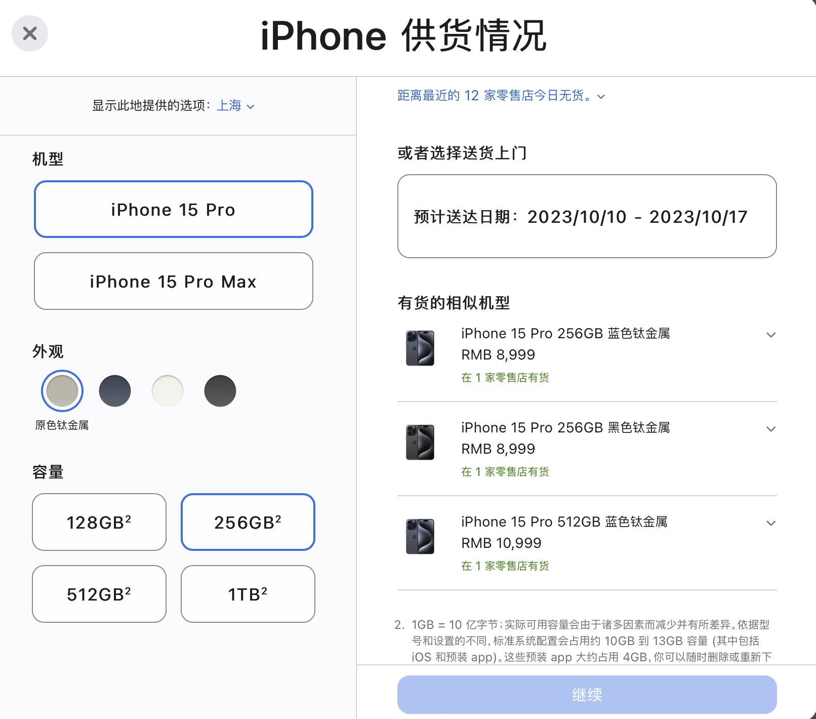 iPhone 15预售：没往年那么难抢，Pro系列至少等三周 今日讯