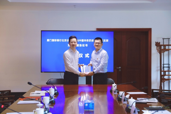共建共进 厦门国际银行北京分行与中国华侨历史博物馆签署党建联建协议