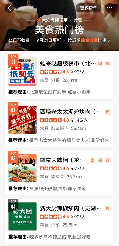 蛙来哒北京新店升级超级夜市 开业首月登榜美食热门Top1
