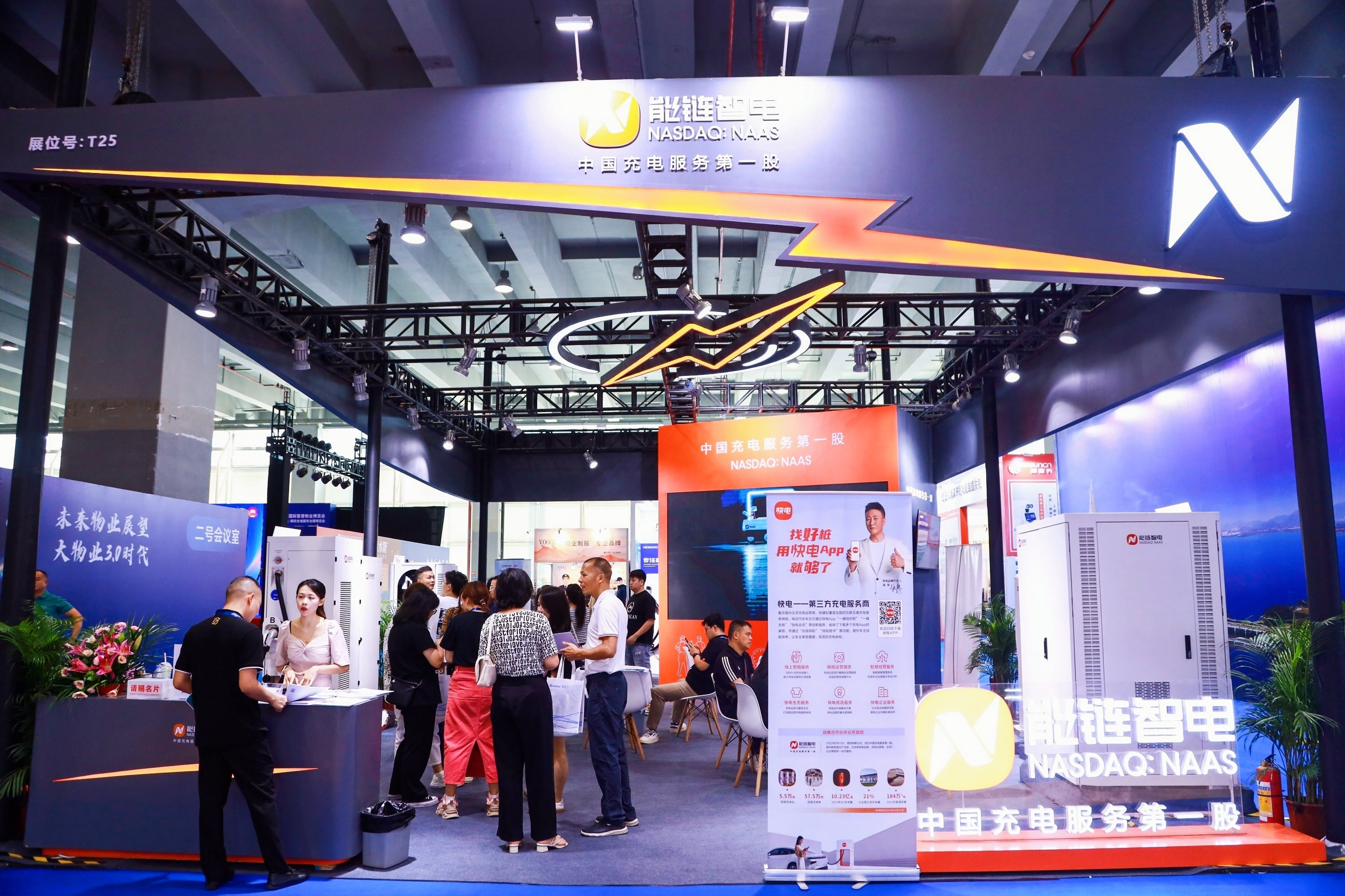 环球讯息：能链智电携多款智能化充电桩产品参展第四届广州国际智慧物业博览会