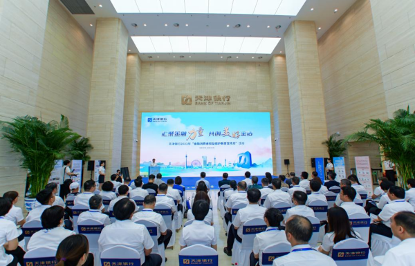 天津银行2023年“金融消费者权益保护教育宣传月”活动全面开展