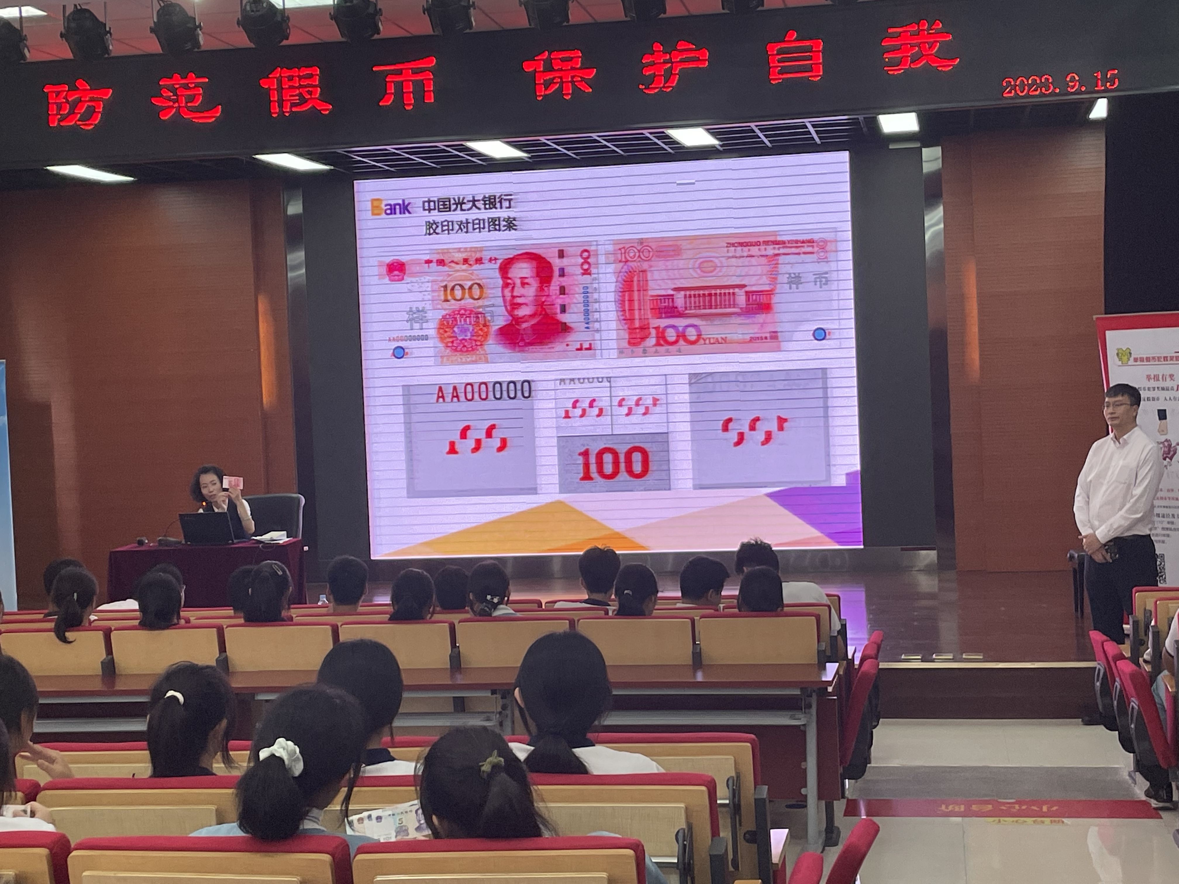 中国光大银行北京分行积极开展反假宣传月活动