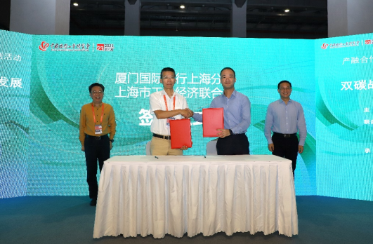 厦门国际银行上海分行亮相“第23届中国国际工业博览会”