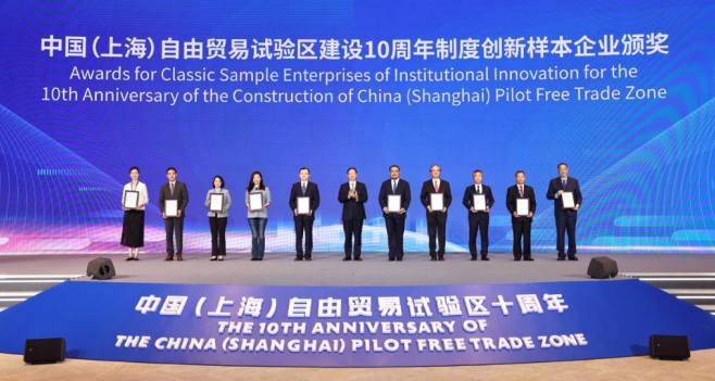 通联支付获颁“上海自贸试验区建设10周年制度创新样本企业”