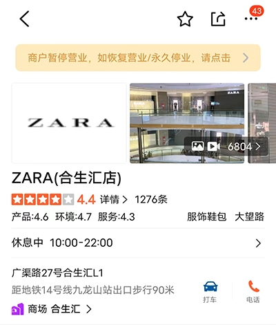 疑因安全事故致门店停业，ZARA合生汇店自提订单改发快递却让顾客买单