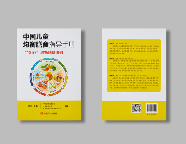 《中国儿童均衡膳食指导手册》正式出版，“1357法则”助力健康成长