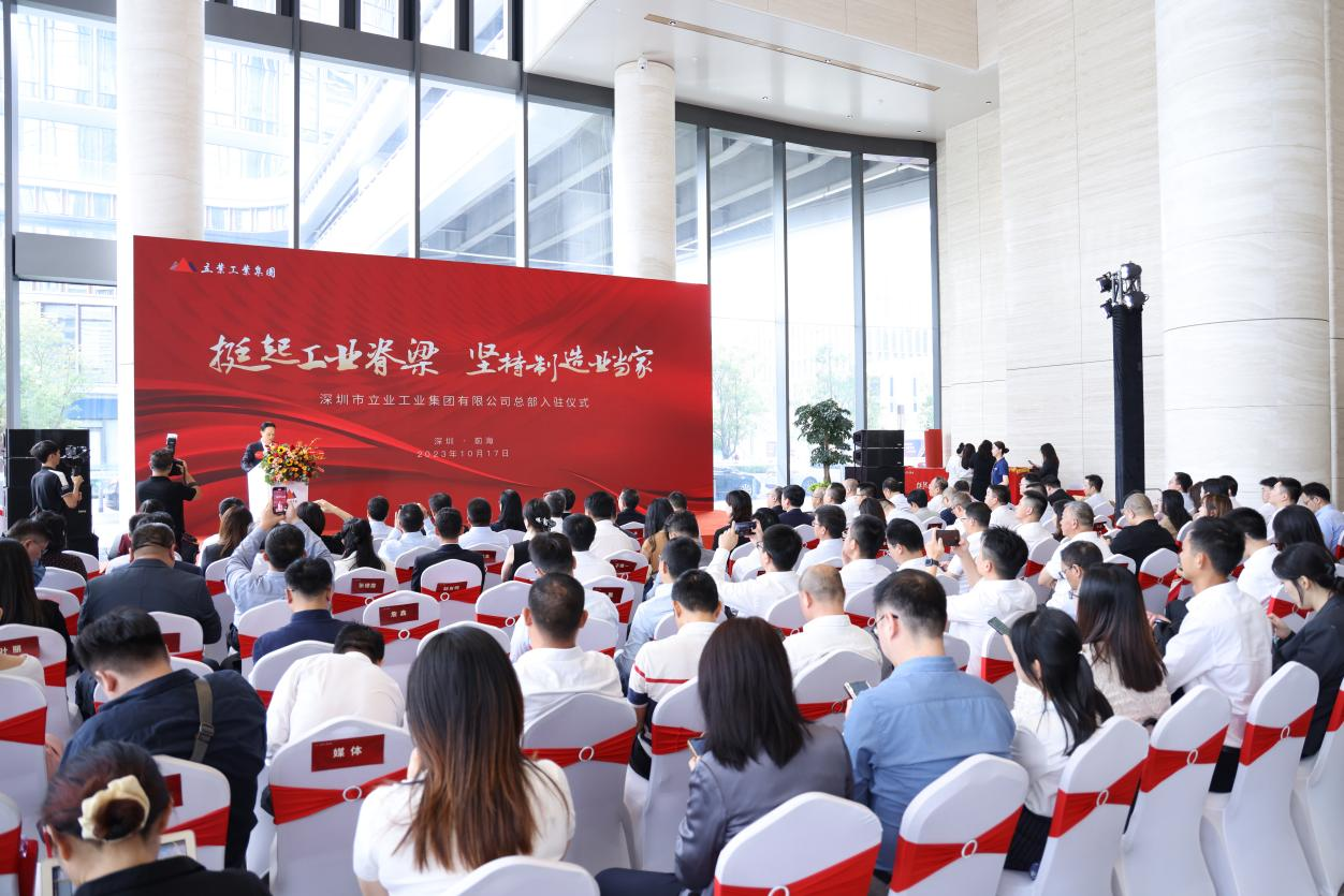 推动制造业更高质量发展 立业工业集团总部正式入驻深圳前海-世界观热点