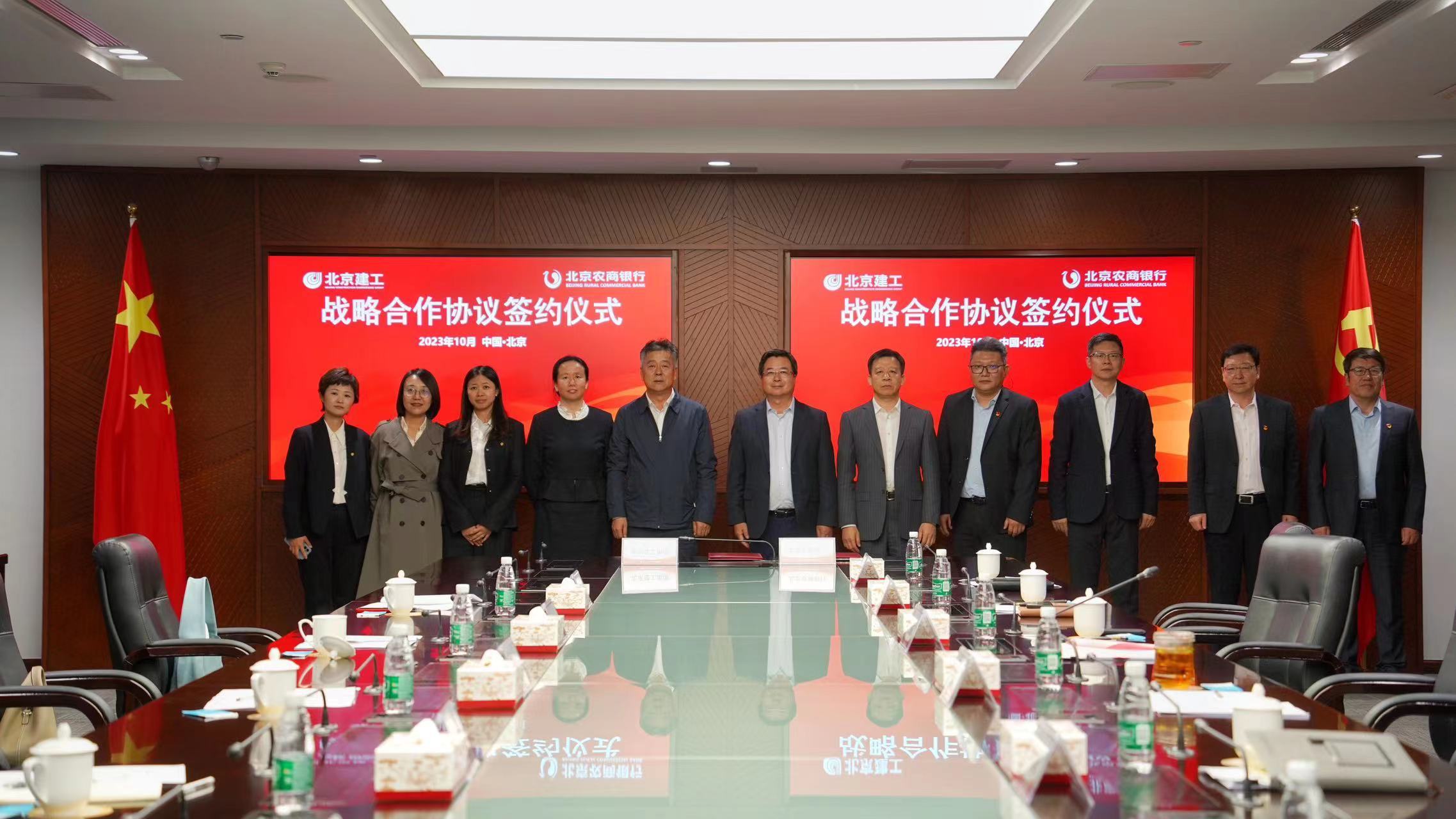 北京农商银行与北京建工集团签署战略合作协议