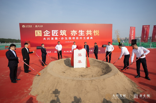 即时焦点：大兴发展助力北京共有产权住房迈向品质新时代