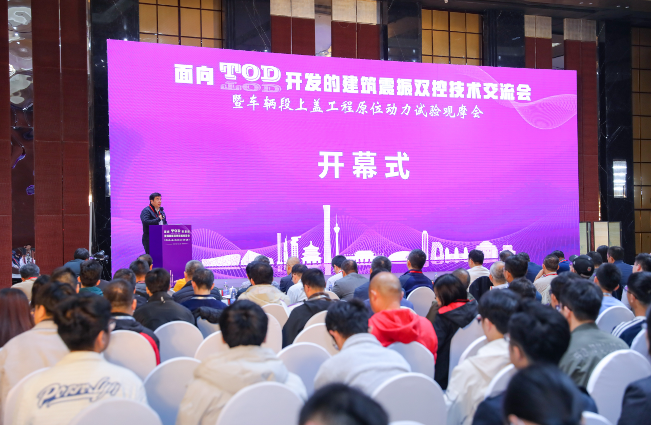 “面向TOD开发的建筑震振双控技术交流会”在北京召开。