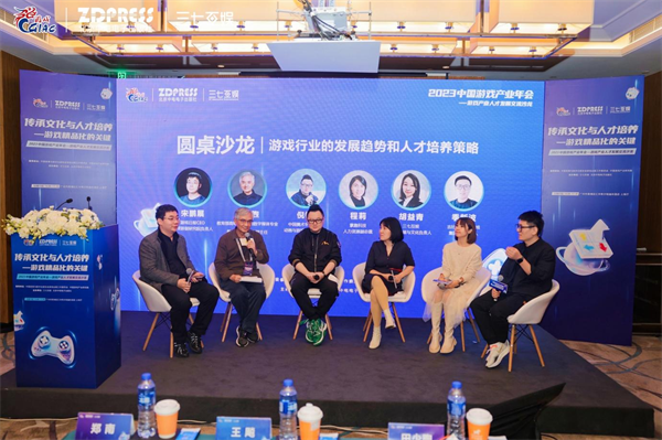 搭平台、促融合、共发展―2023中国游戏产业年会“游戏产业人才发展交流沙龙”圆满举办