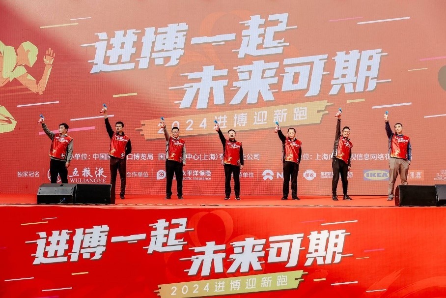 “进博一起，未来可期”中国太保积极参与2024进博迎新跑活动
