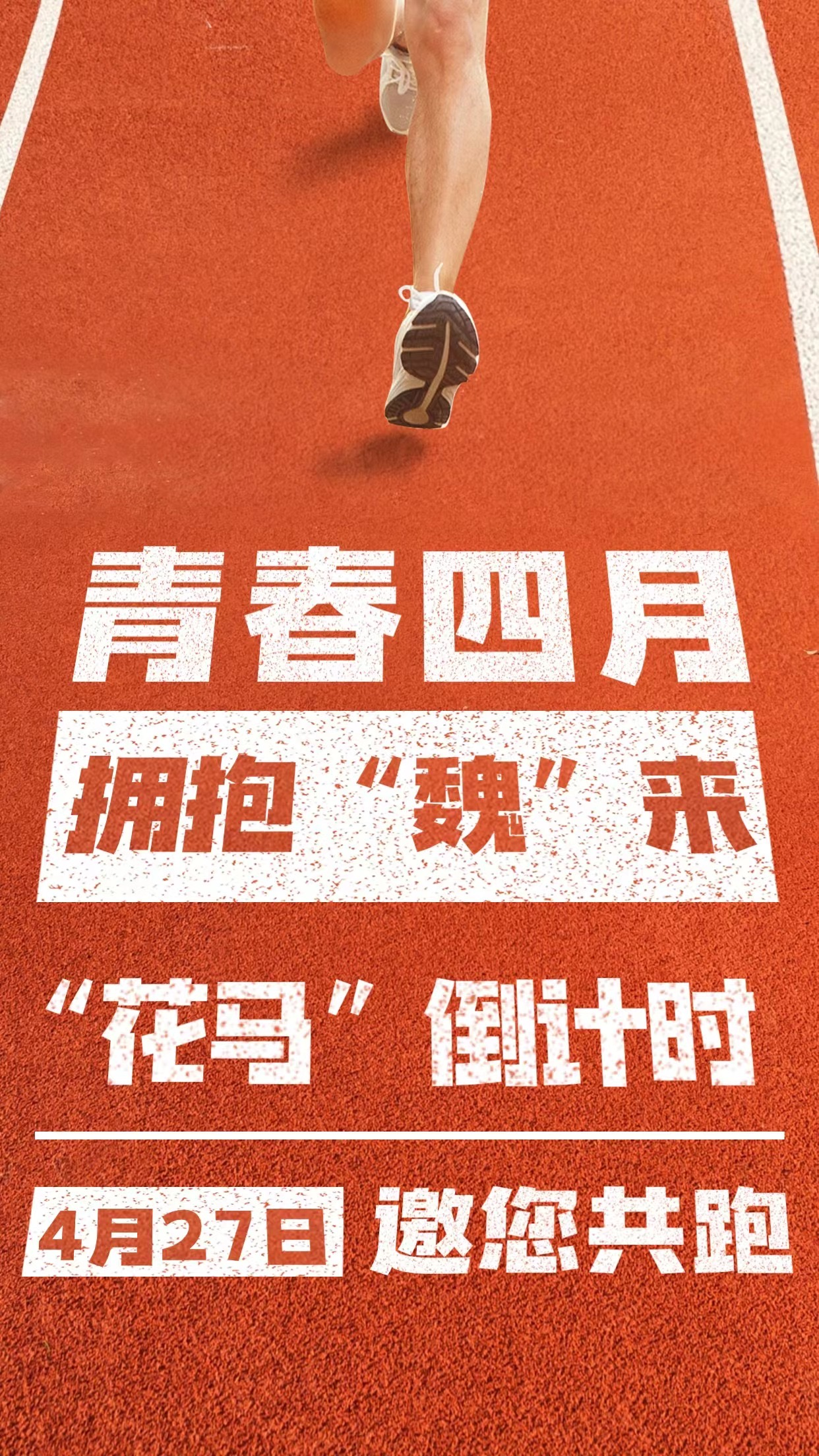 “北京花马”将于4月27日上午开跑！