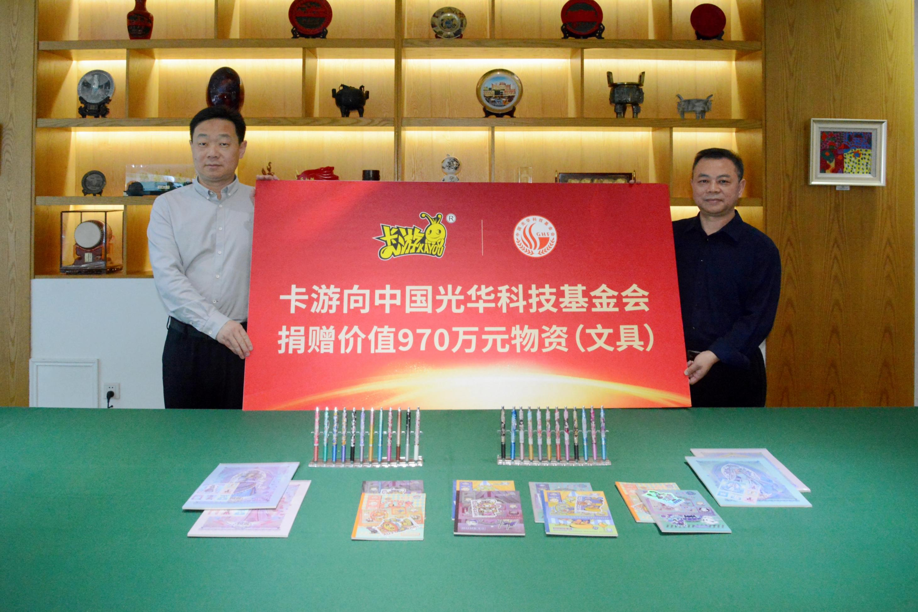 卡游动漫向中国光华科技基金会捐赠970万元文具 助力乡村公益教育事业