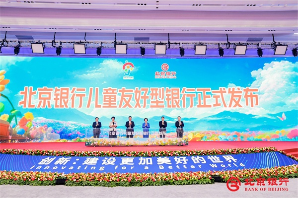 “京心筑生态 新质创未来” 北京银行新质生产力与组合金融发展大会成功举办